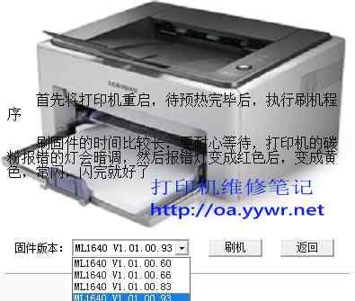 三星打印机清零软件 三星打印机清零软件